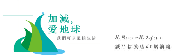 加減愛地球