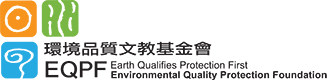 环境质量文教基金会 Environmental Quality Protection Foundation